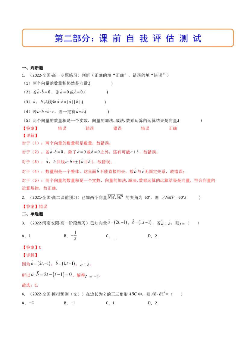 第03讲平面向量的数量积(精讲）（教师版）_2.2025数学总复习_2023年新高考资料_一轮复习_2023新高考数学一轮复习（新教材新高考）