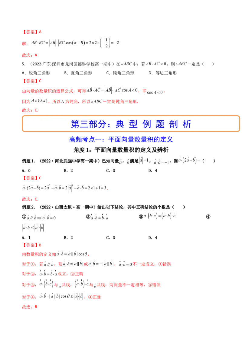 第03讲平面向量的数量积(精讲）（教师版）_2.2025数学总复习_2023年新高考资料_一轮复习_2023新高考数学一轮复习（新教材新高考）