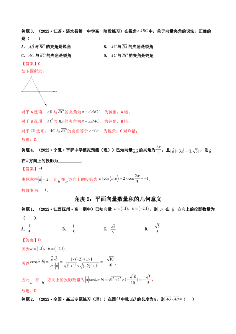 第03讲平面向量的数量积(精讲）（教师版）_2.2025数学总复习_2023年新高考资料_一轮复习_2023新高考数学一轮复习（新教材新高考）