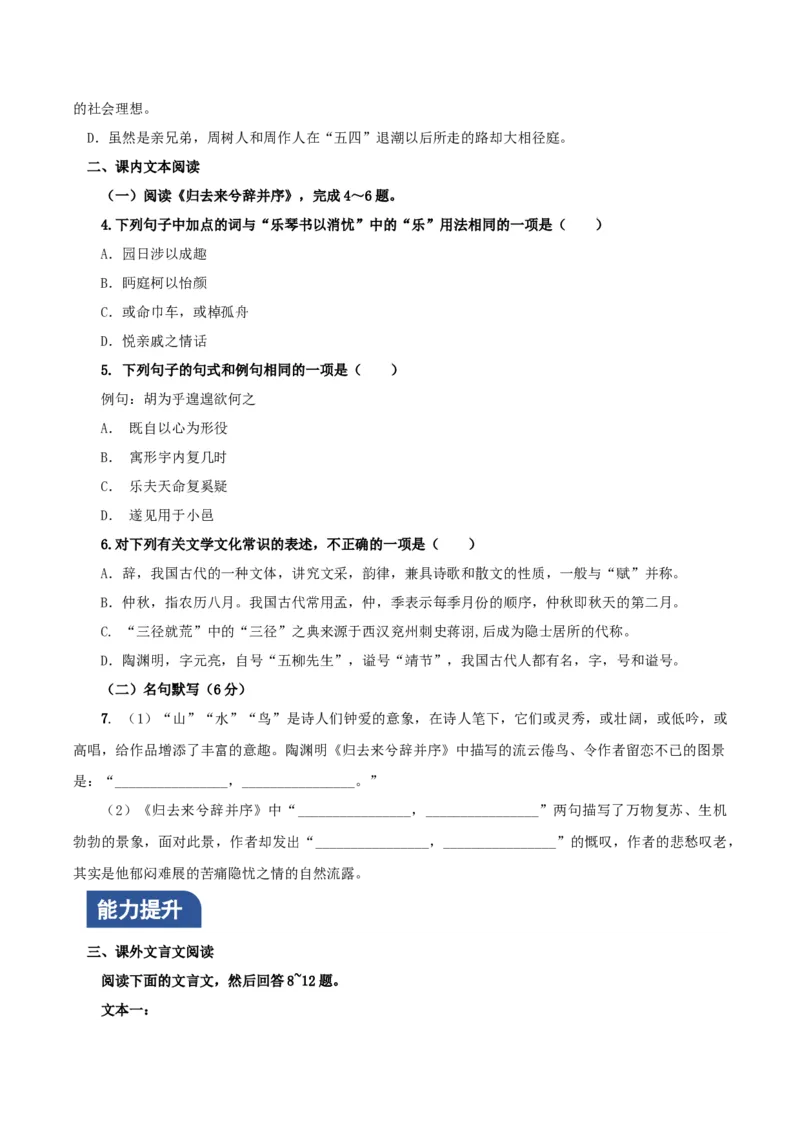 《归去来兮辞并序》（分层作业）（原卷版）_高语_高中语文_选择性必修下册_分层作业