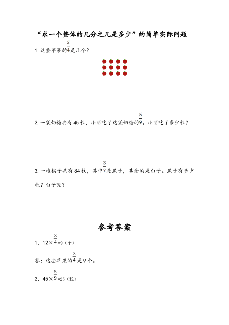 7.5&ldquo;求一个整体的几分之几是多少&rdquo;的简单实际问题(1)_三年级数学下册（苏教版）_同步练习_课时练习_课时版本一