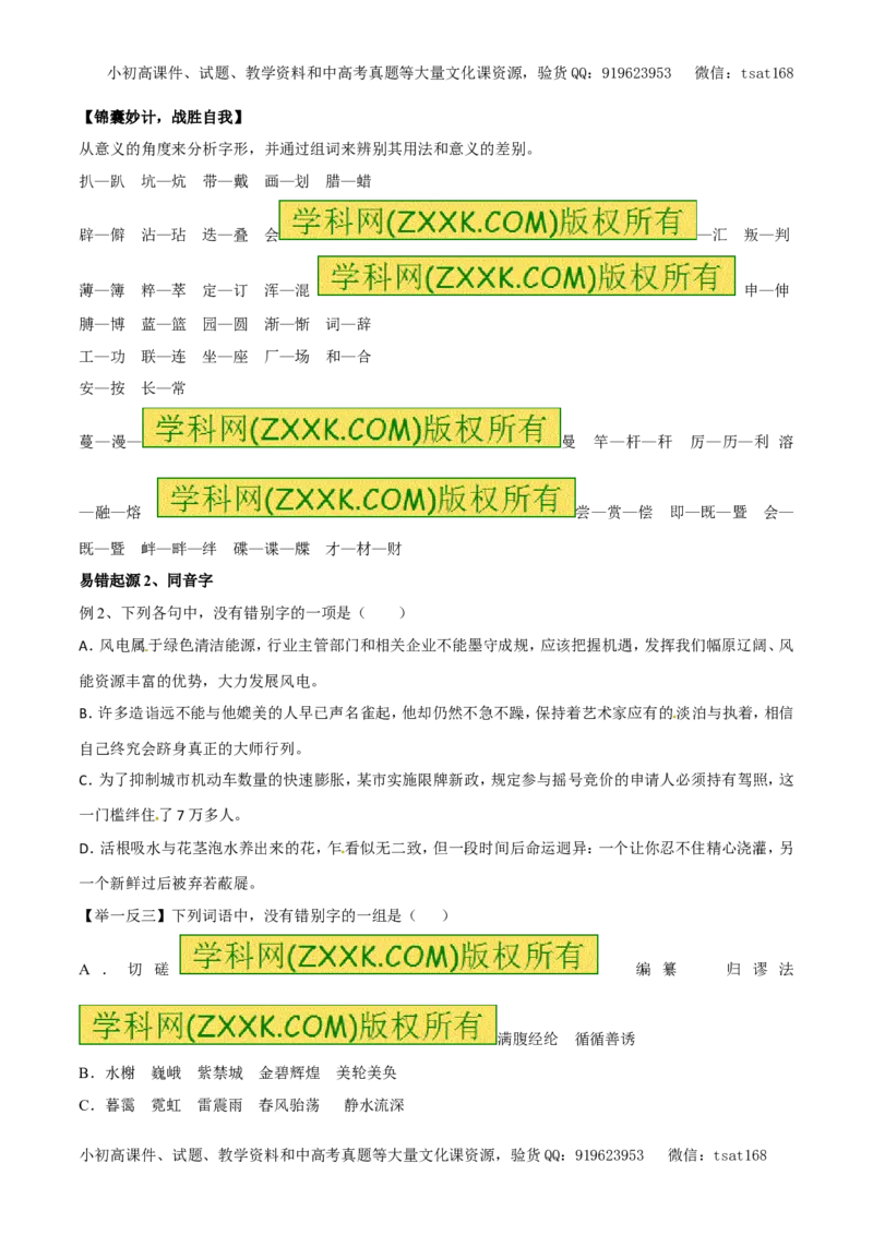 专题02字形（专题）-2017年高考语文备考学易黄金易错点（原卷版）_高语_1高中语文_2017年高考语文备考学易黄金易错点（全套打包48份）