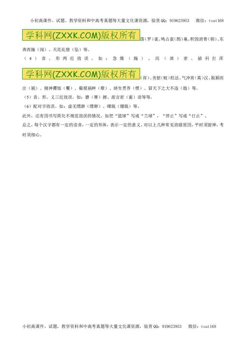 专题02字形（专题）-2017年高考语文备考学易黄金易错点（原卷版）_高语_1高中语文_2017年高考语文备考学易黄金易错点（全套打包48份）