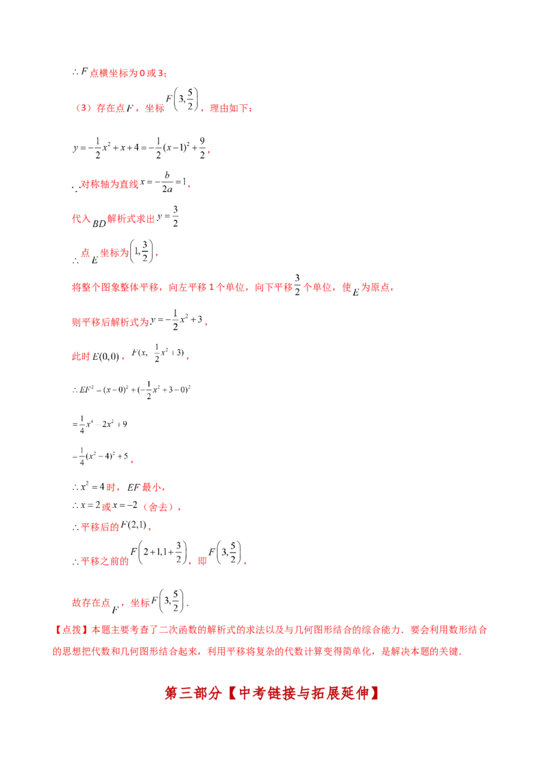 专题22.21解决二次函数与面积问题的几种常用方法（知识梳理与考点分类讲解）（人教版）（教师版）_初中数学_九年级数学上册（人教版）_专题突破练习-V4_2025版