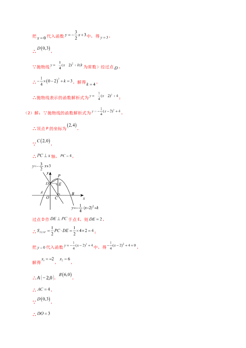 专题22.21解决二次函数与面积问题的几种常用方法（知识梳理与考点分类讲解）（人教版）（教师版）_初中数学_九年级数学上册（人教版）_专题突破练习-V4_2025版