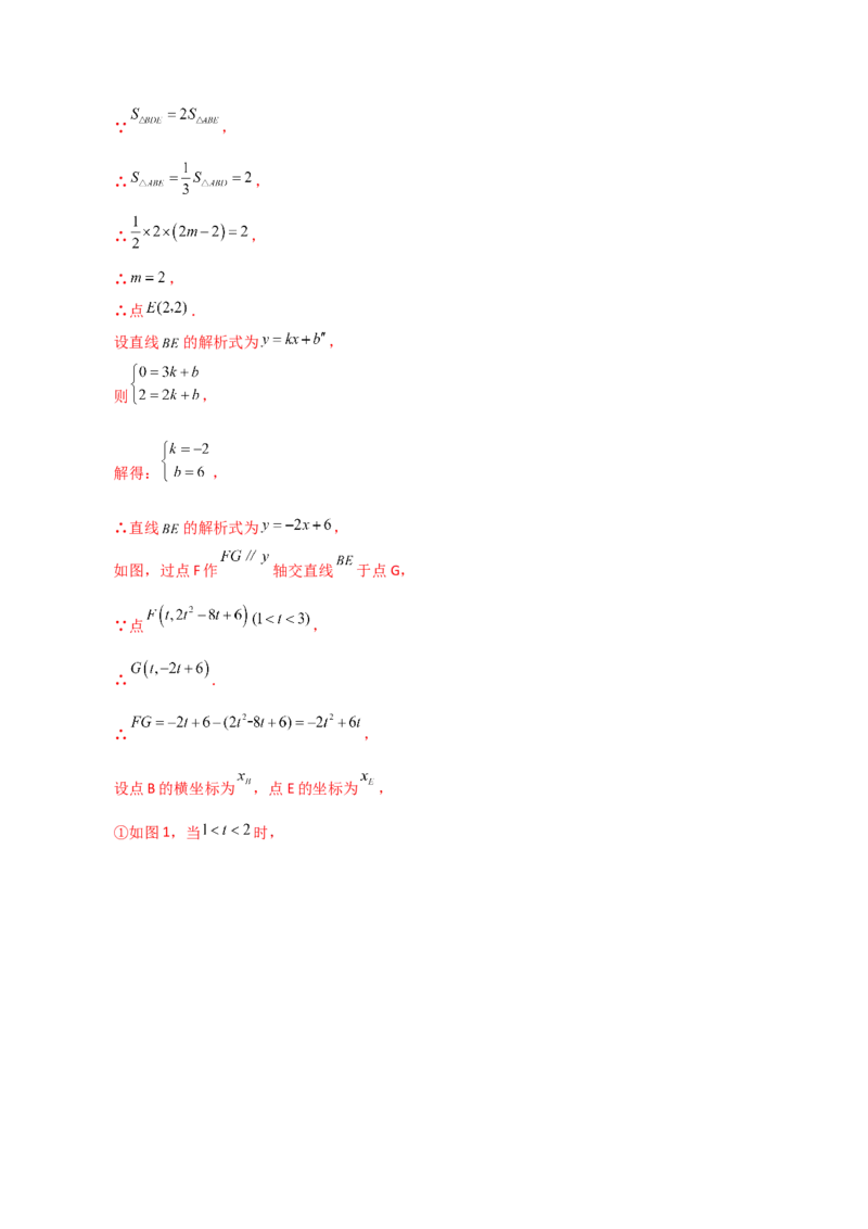 专题22.21解决二次函数与面积问题的几种常用方法（知识梳理与考点分类讲解）（人教版）（教师版）_初中数学_九年级数学上册（人教版）_专题突破练习-V4_2025版