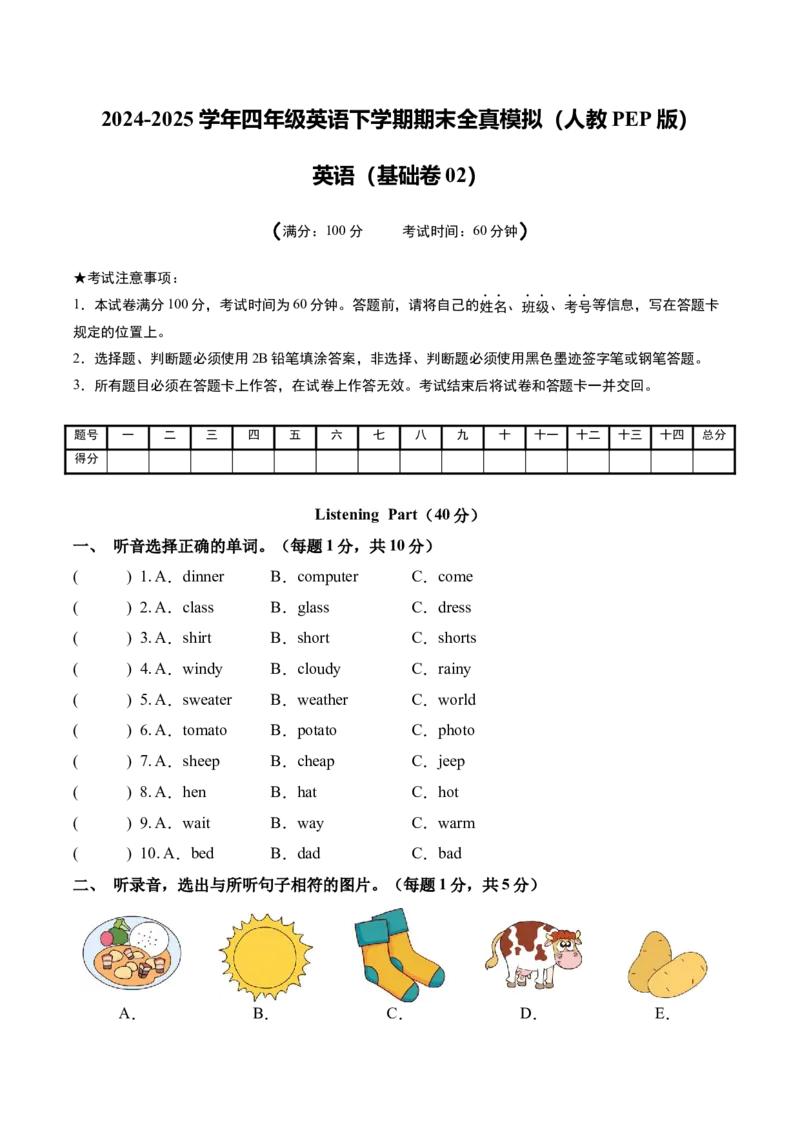 英语（基础卷02）（考试版A4）(1)_期中+期末-K152_期末试卷