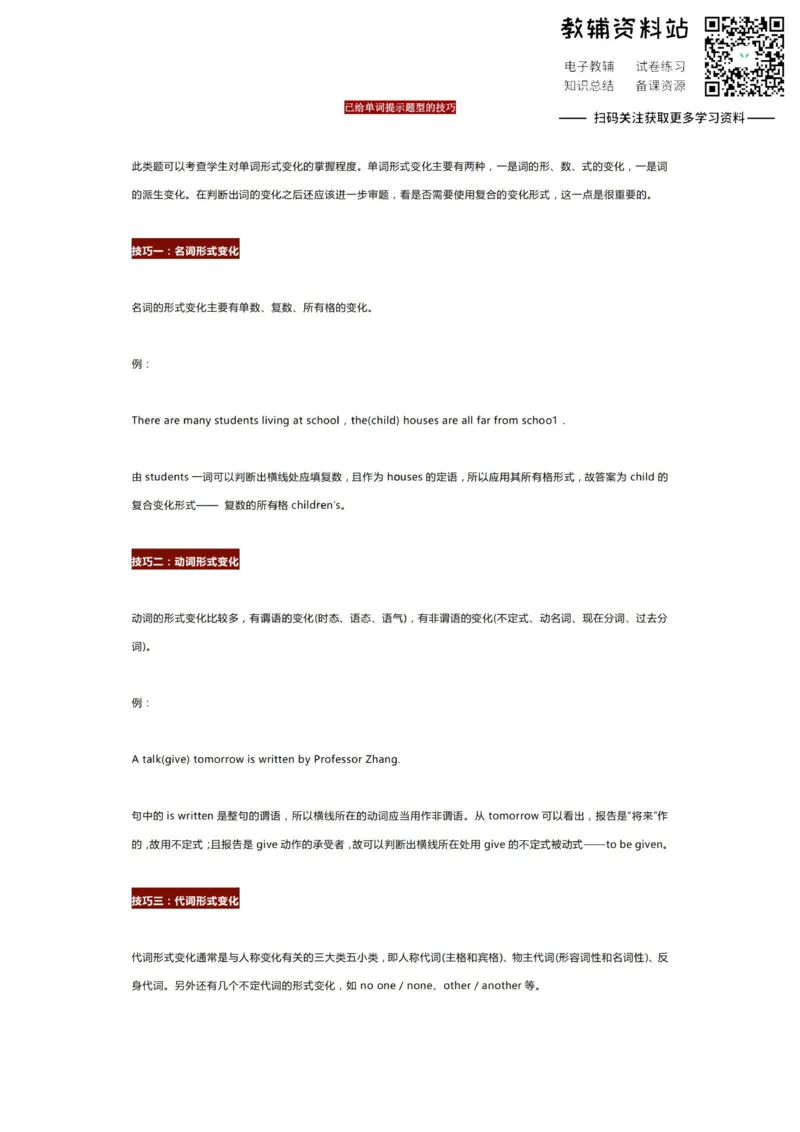 语法填空高中英语考试语法填空总是错？这13个得分技巧！你正需要！_高中全科精选资料包_英语精选资料包_解题技巧