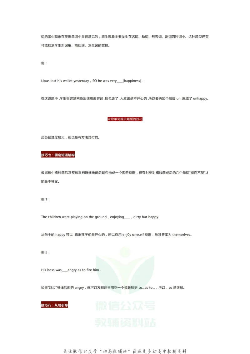 语法填空高中英语考试语法填空总是错？这13个得分技巧！你正需要！_高中全科精选资料包_英语精选资料包_解题技巧