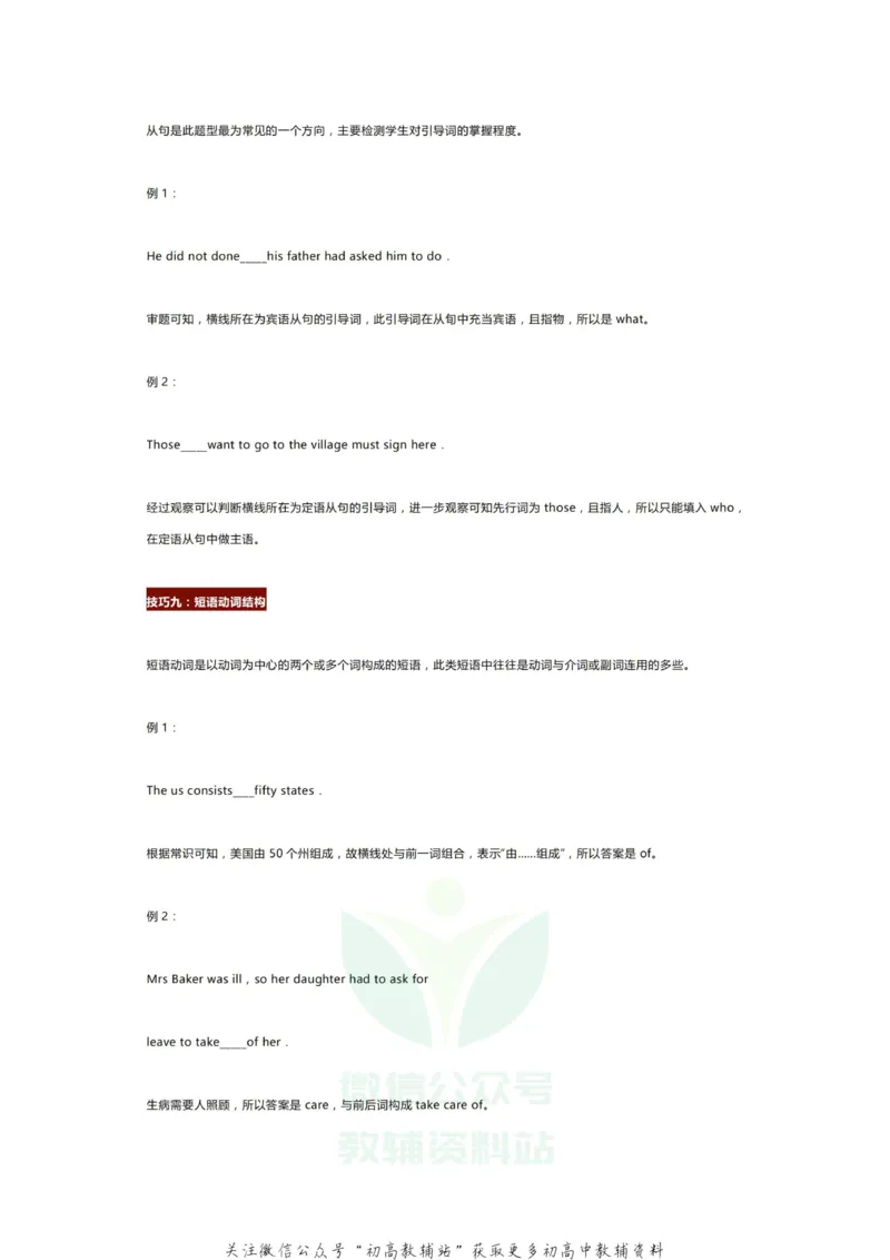 语法填空高中英语考试语法填空总是错？这13个得分技巧！你正需要！_高中全科精选资料包_英语精选资料包_解题技巧