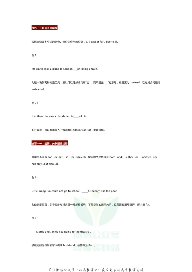 语法填空高中英语考试语法填空总是错？这13个得分技巧！你正需要！_高中全科精选资料包_英语精选资料包_解题技巧