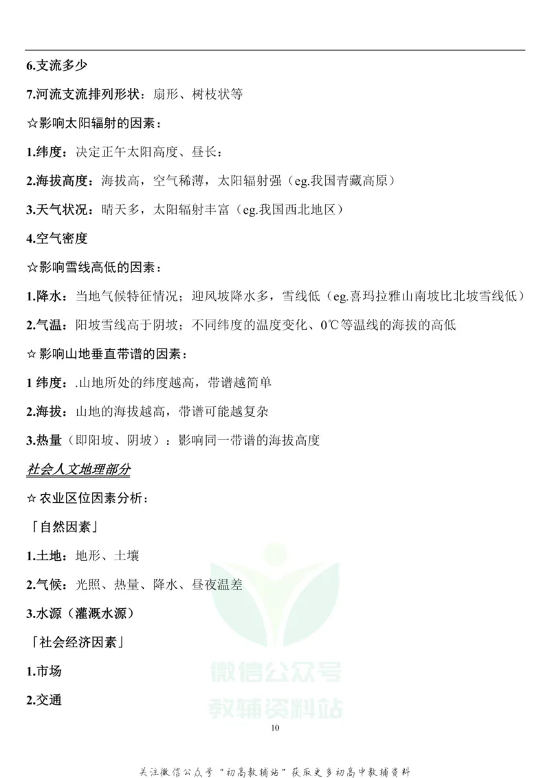 高考文综答题技巧复习资料_高中全科精选资料包_政治精选资料包_解题技巧
