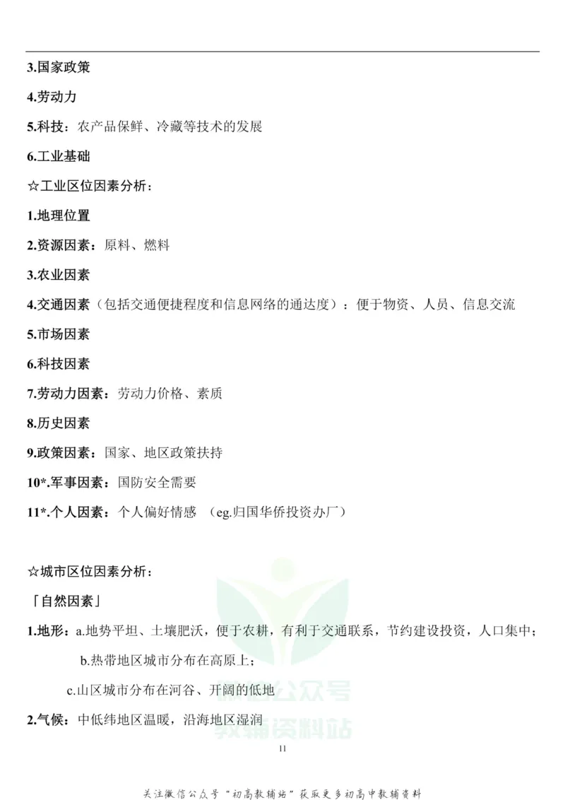 高考文综答题技巧复习资料_高中全科精选资料包_政治精选资料包_解题技巧