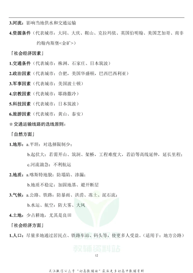 高考文综答题技巧复习资料_高中全科精选资料包_政治精选资料包_解题技巧