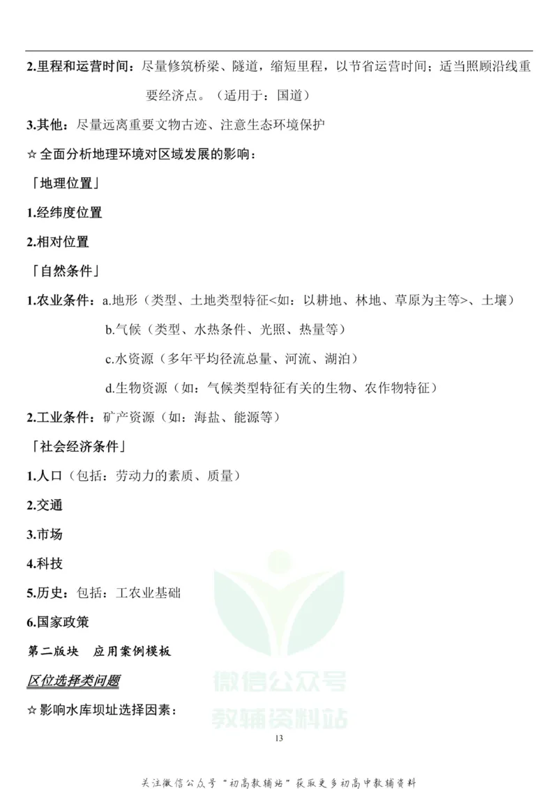 高考文综答题技巧复习资料_高中全科精选资料包_政治精选资料包_解题技巧
