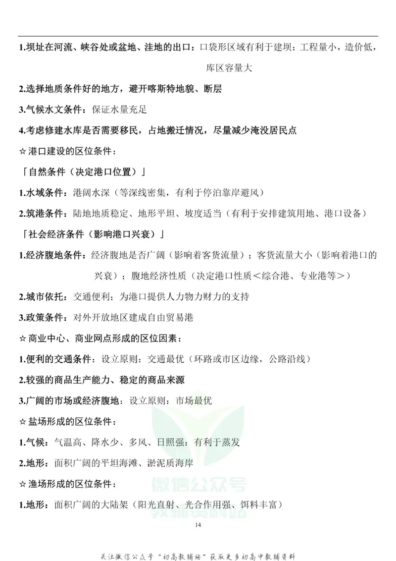高考文综答题技巧复习资料_高中全科精选资料包_政治精选资料包_解题技巧