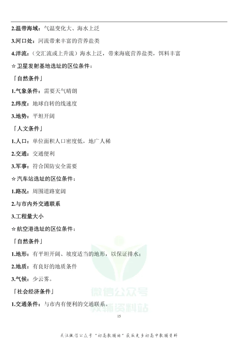 高考文综答题技巧复习资料_高中全科精选资料包_政治精选资料包_解题技巧