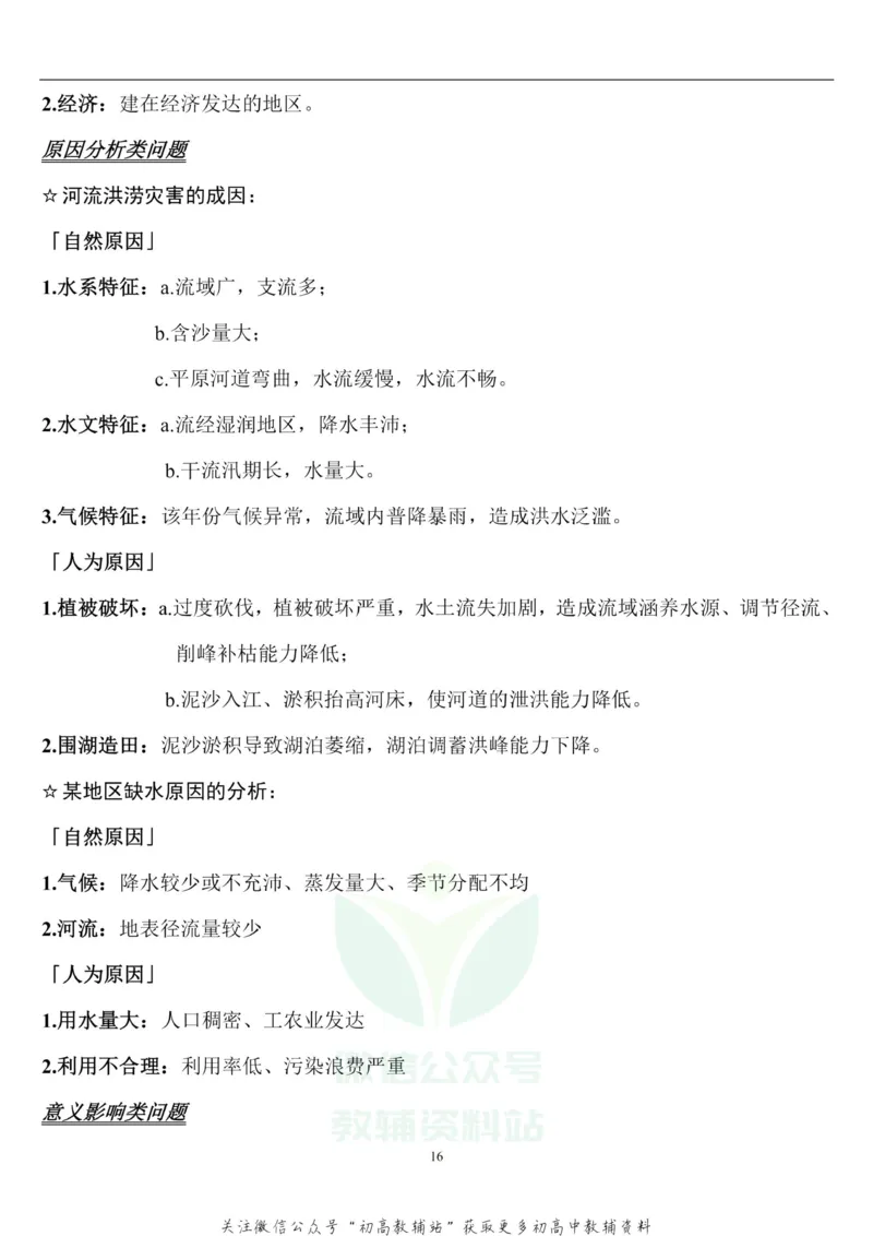 高考文综答题技巧复习资料_高中全科精选资料包_政治精选资料包_解题技巧