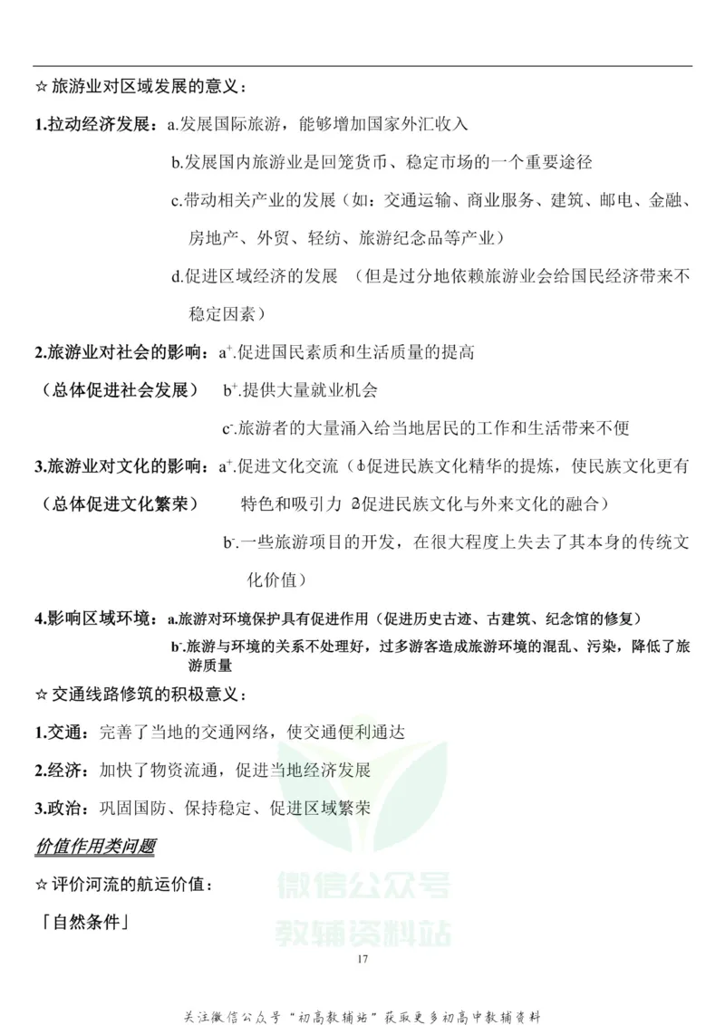 高考文综答题技巧复习资料_高中全科精选资料包_政治精选资料包_解题技巧