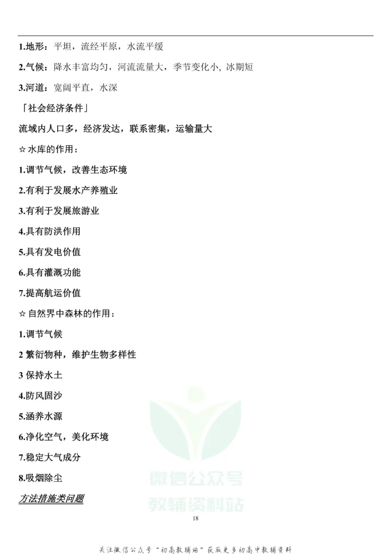 高考文综答题技巧复习资料_高中全科精选资料包_政治精选资料包_解题技巧