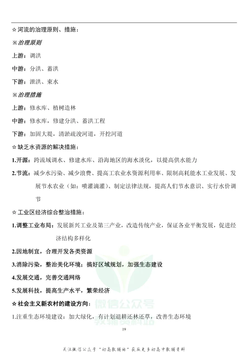 高考文综答题技巧复习资料_高中全科精选资料包_政治精选资料包_解题技巧