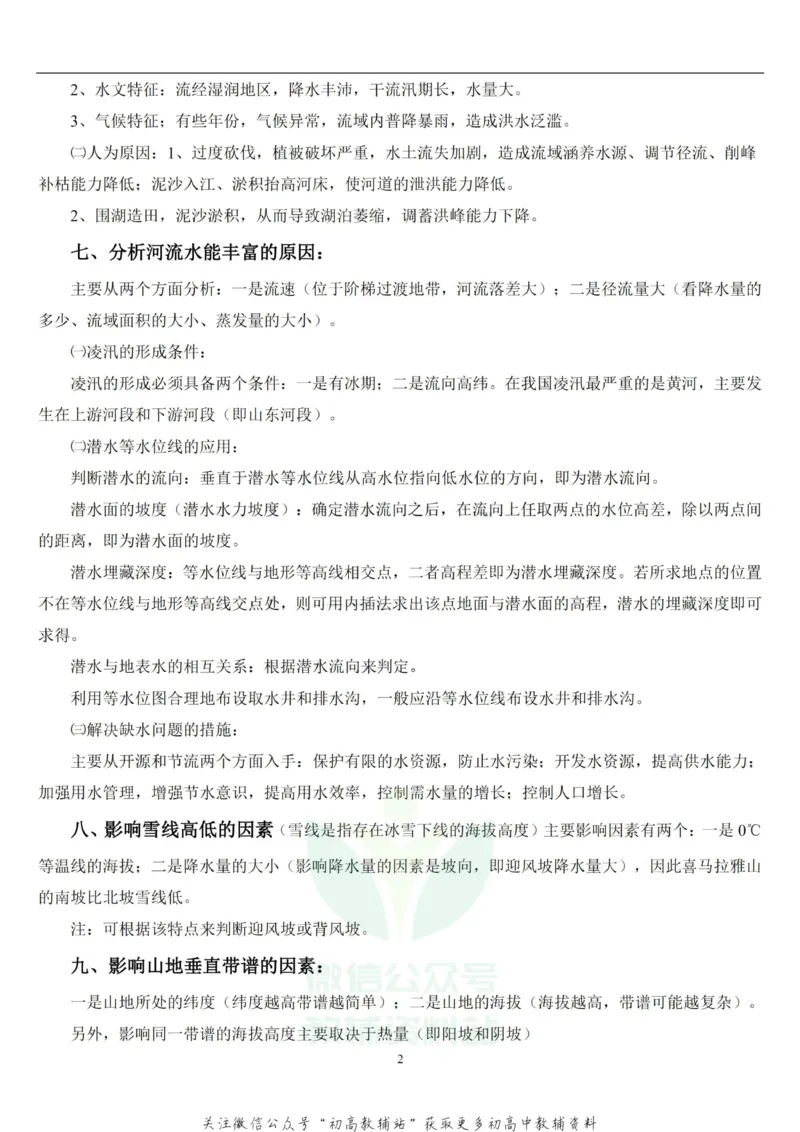高考文综答题技巧复习资料_高中全科精选资料包_政治精选资料包_解题技巧
