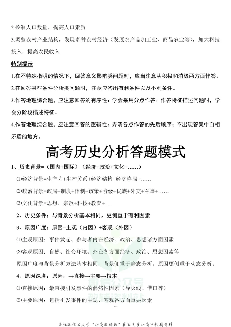 高考文综答题技巧复习资料_高中全科精选资料包_政治精选资料包_解题技巧