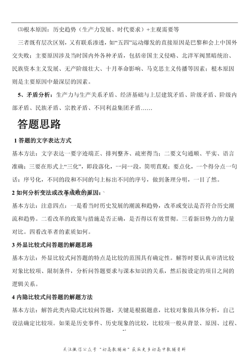 高考文综答题技巧复习资料_高中全科精选资料包_政治精选资料包_解题技巧