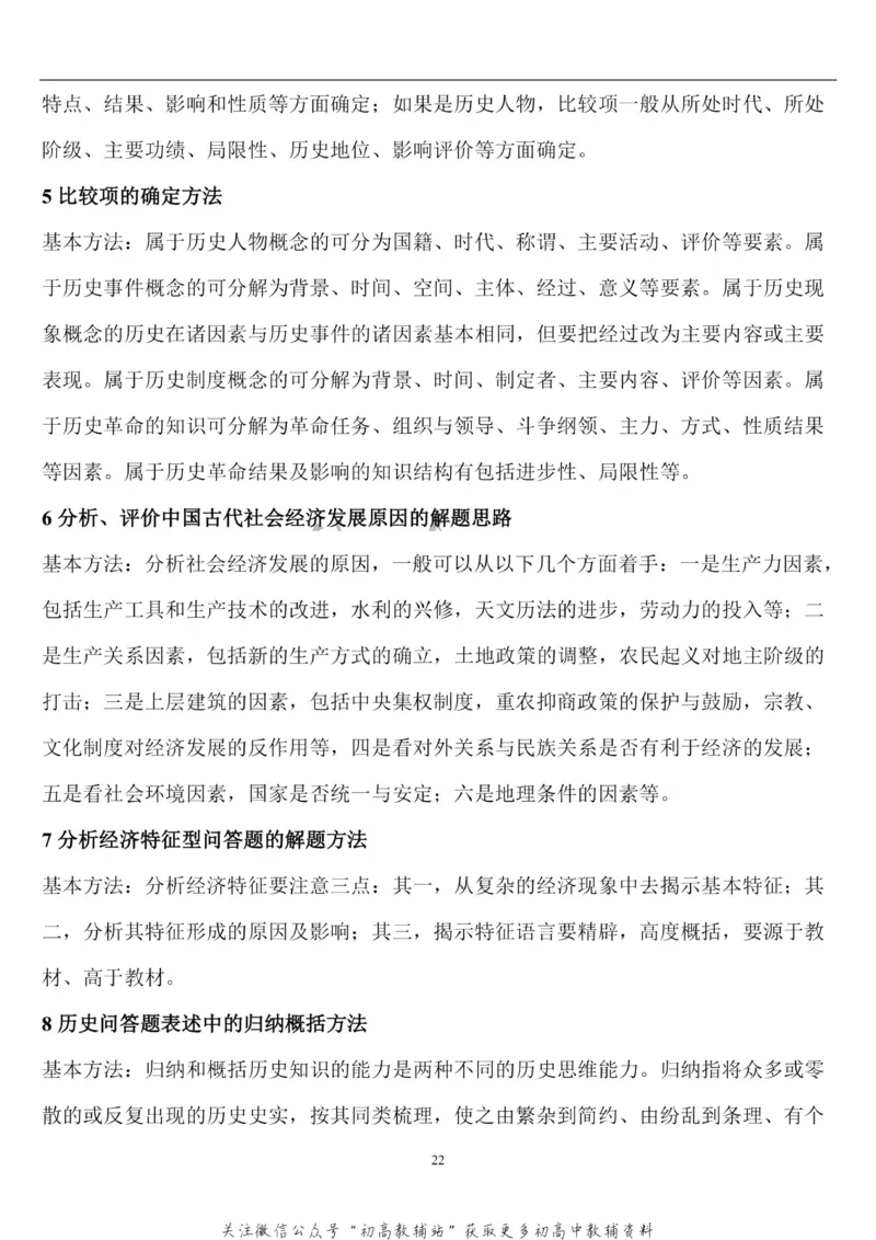高考文综答题技巧复习资料_高中全科精选资料包_政治精选资料包_解题技巧