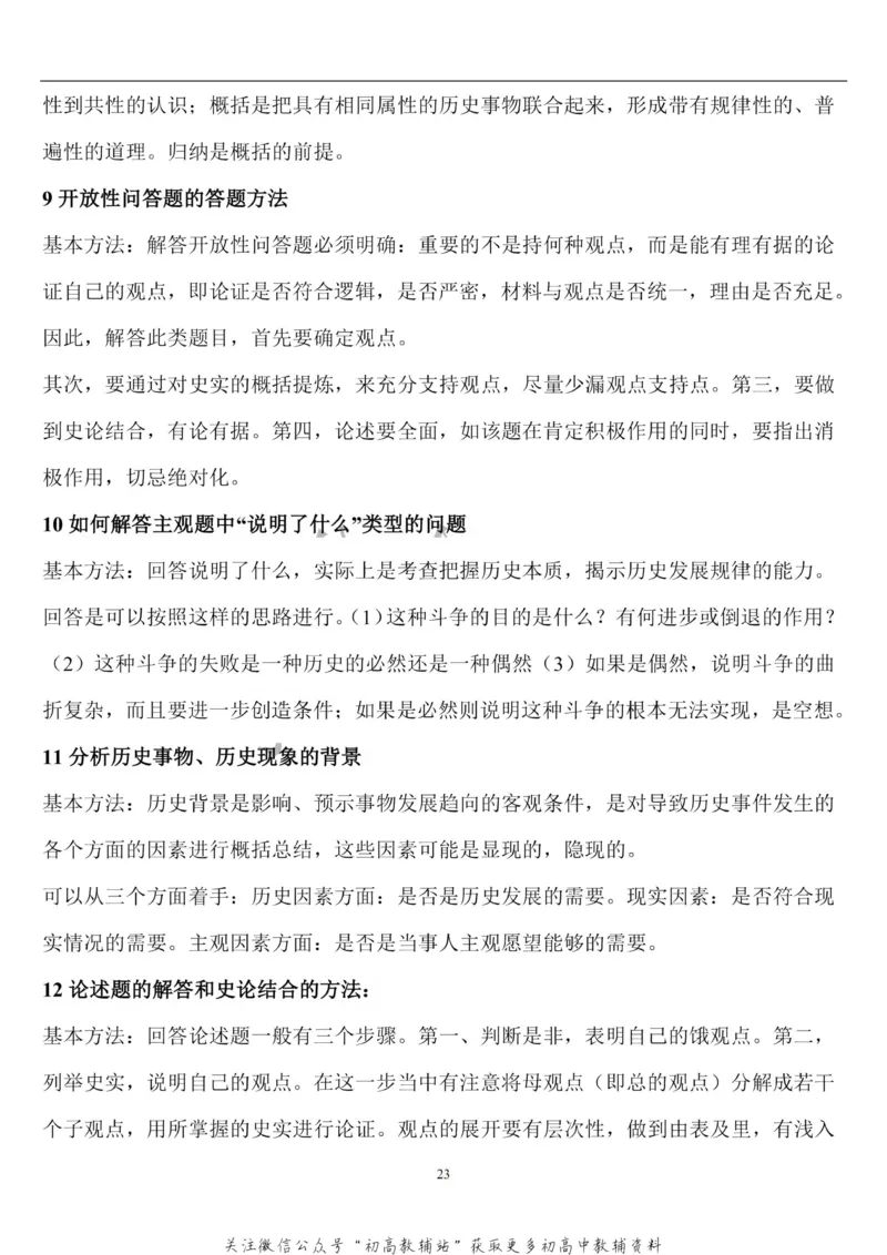 高考文综答题技巧复习资料_高中全科精选资料包_政治精选资料包_解题技巧