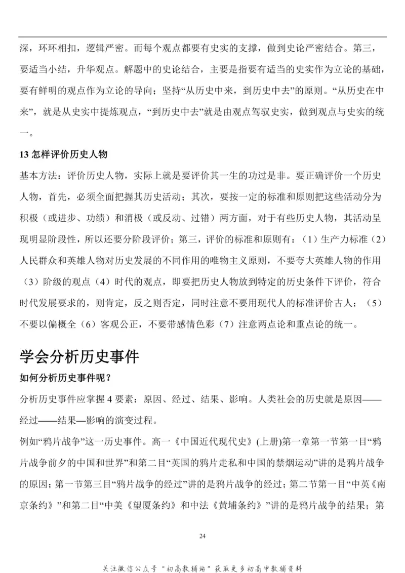 高考文综答题技巧复习资料_高中全科精选资料包_政治精选资料包_解题技巧