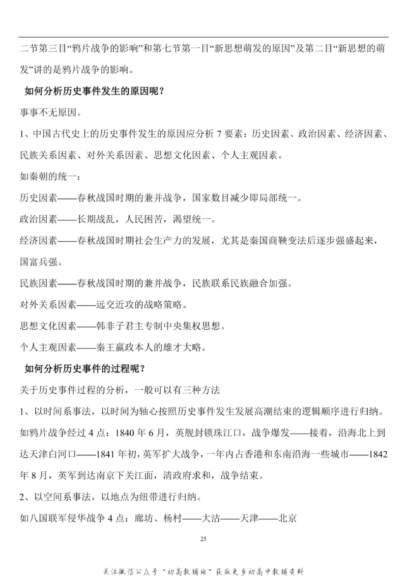 高考文综答题技巧复习资料_高中全科精选资料包_政治精选资料包_解题技巧