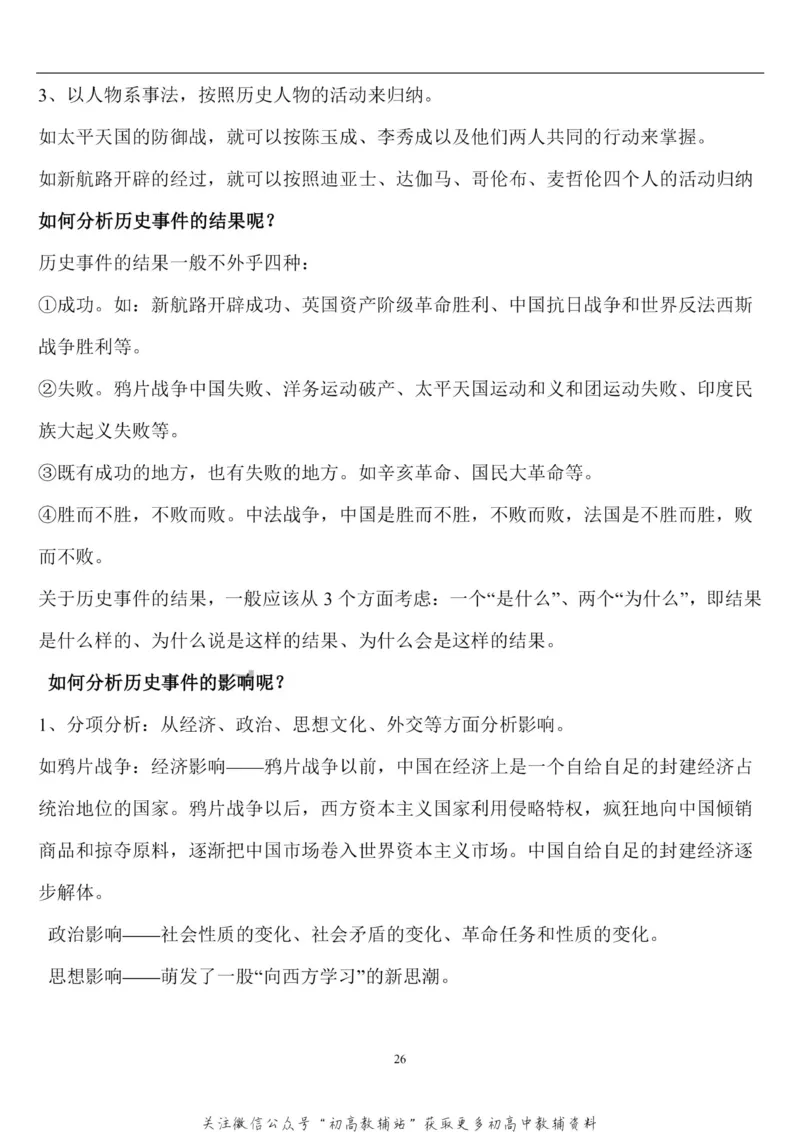 高考文综答题技巧复习资料_高中全科精选资料包_政治精选资料包_解题技巧