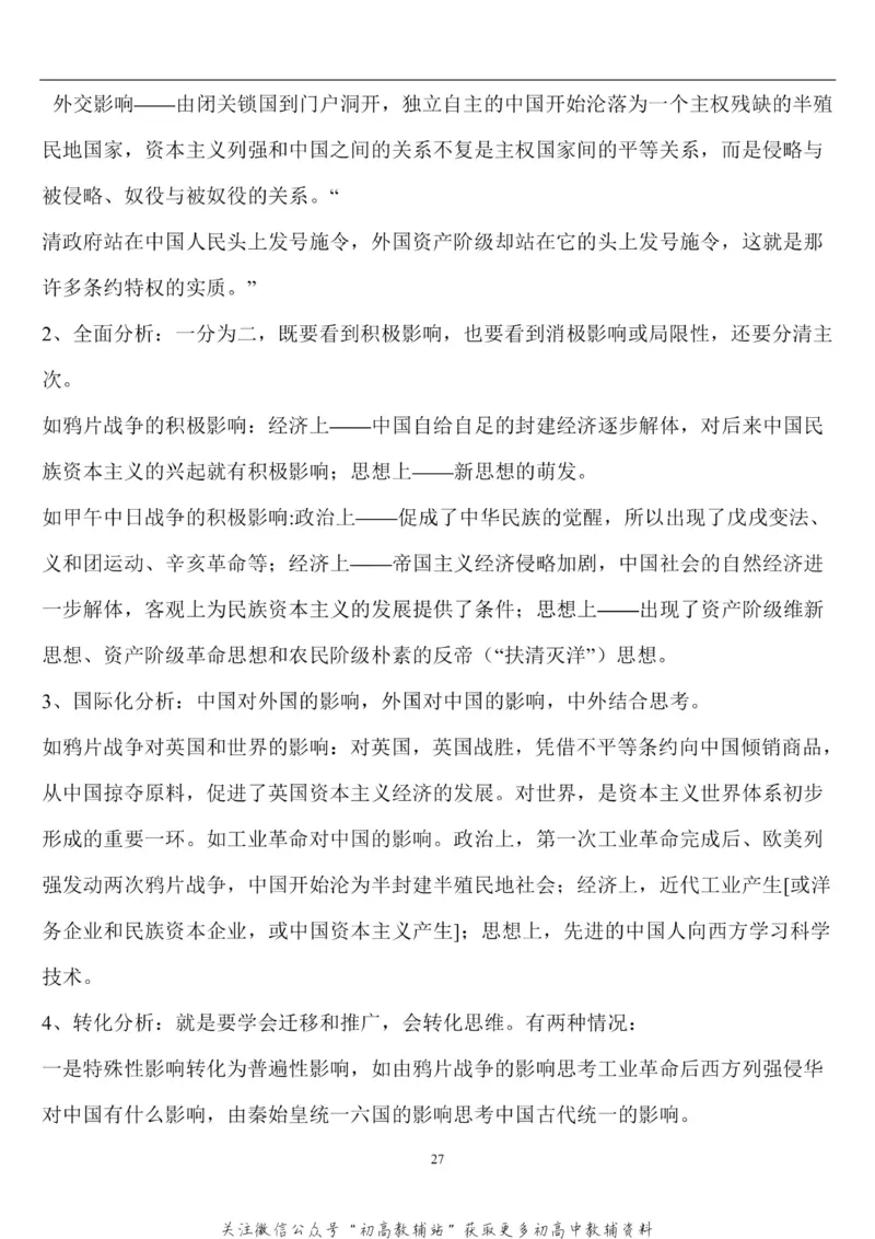 高考文综答题技巧复习资料_高中全科精选资料包_政治精选资料包_解题技巧
