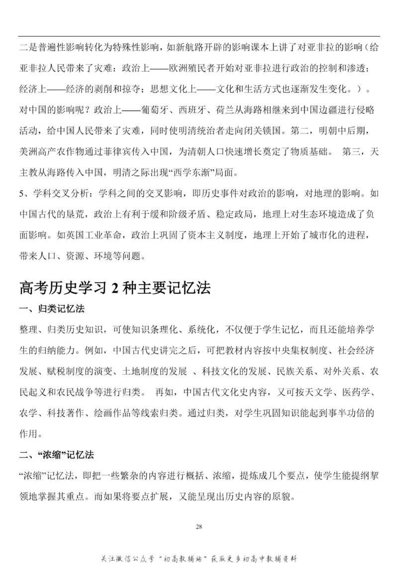 高考文综答题技巧复习资料_高中全科精选资料包_政治精选资料包_解题技巧