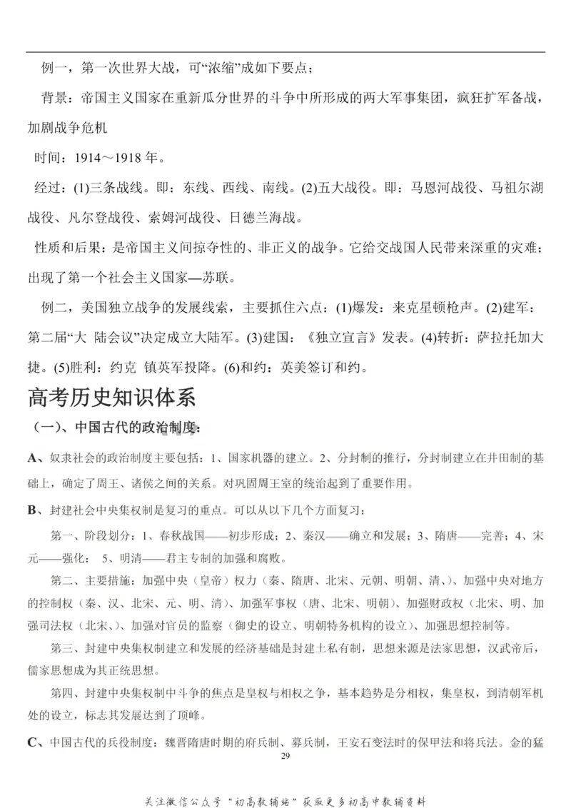 高考文综答题技巧复习资料_高中全科精选资料包_政治精选资料包_解题技巧
