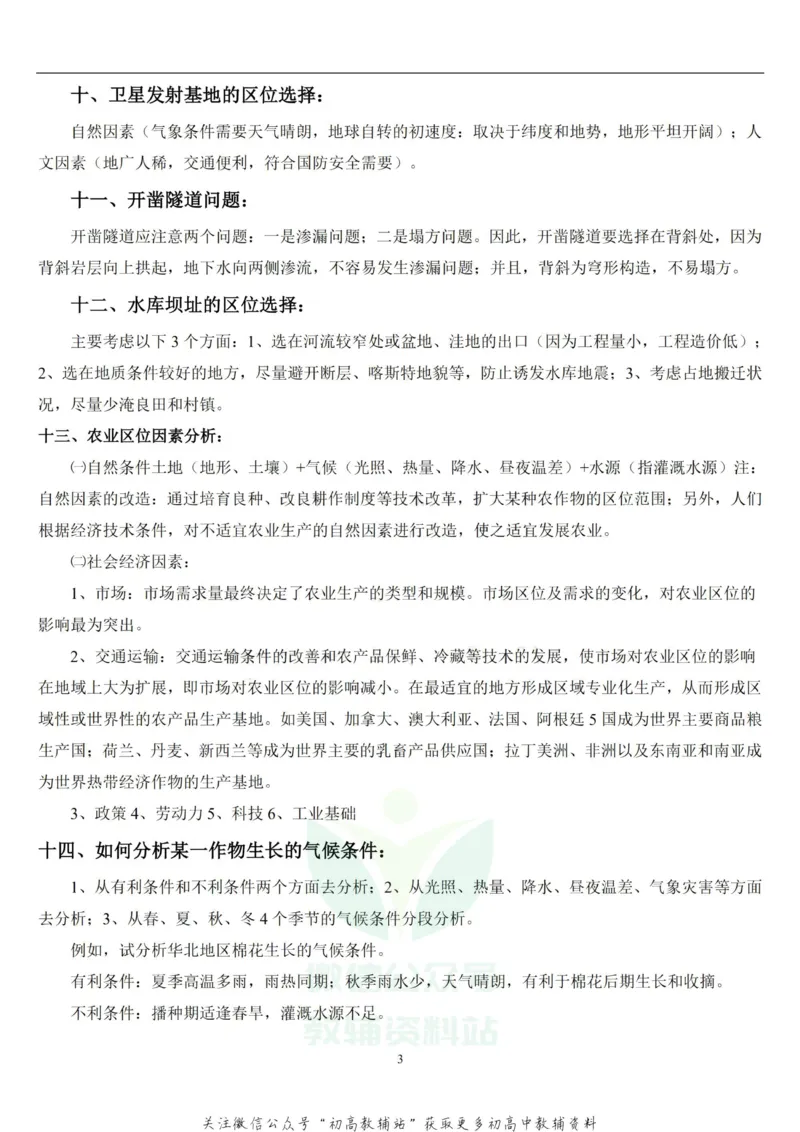 高考文综答题技巧复习资料_高中全科精选资料包_政治精选资料包_解题技巧