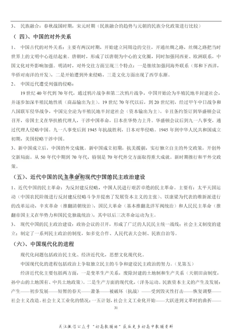 高考文综答题技巧复习资料_高中全科精选资料包_政治精选资料包_解题技巧