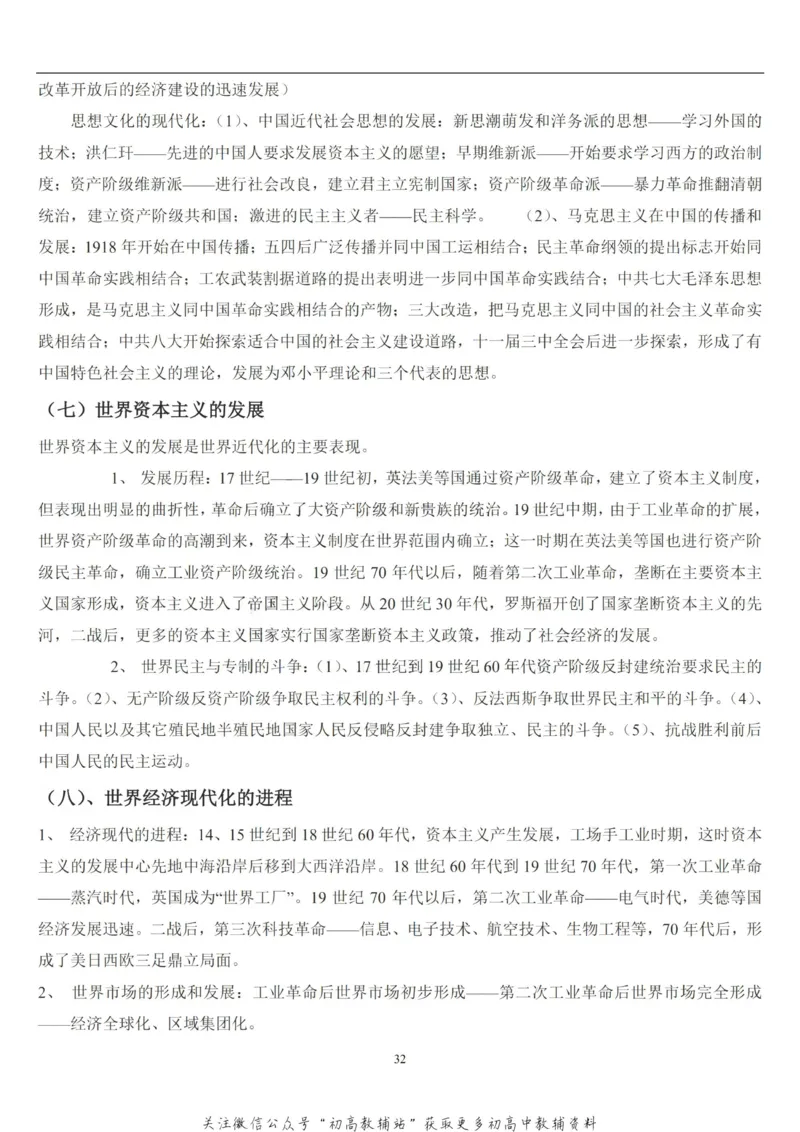 高考文综答题技巧复习资料_高中全科精选资料包_政治精选资料包_解题技巧