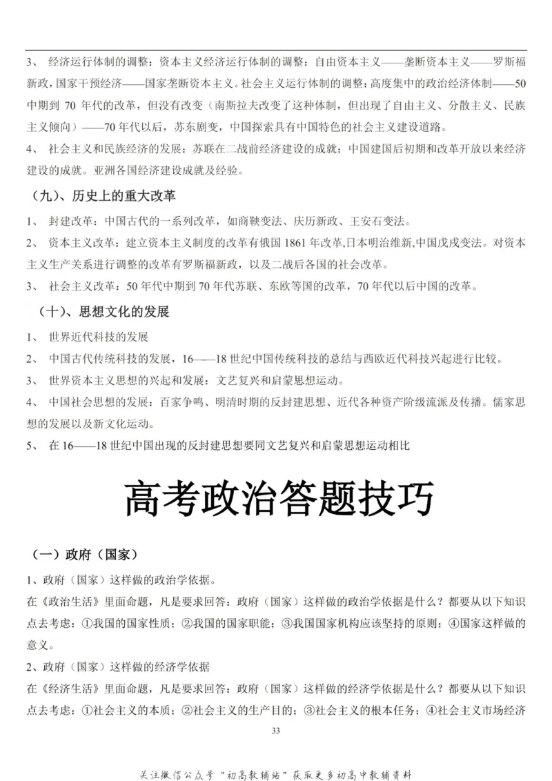 高考文综答题技巧复习资料_高中全科精选资料包_政治精选资料包_解题技巧
