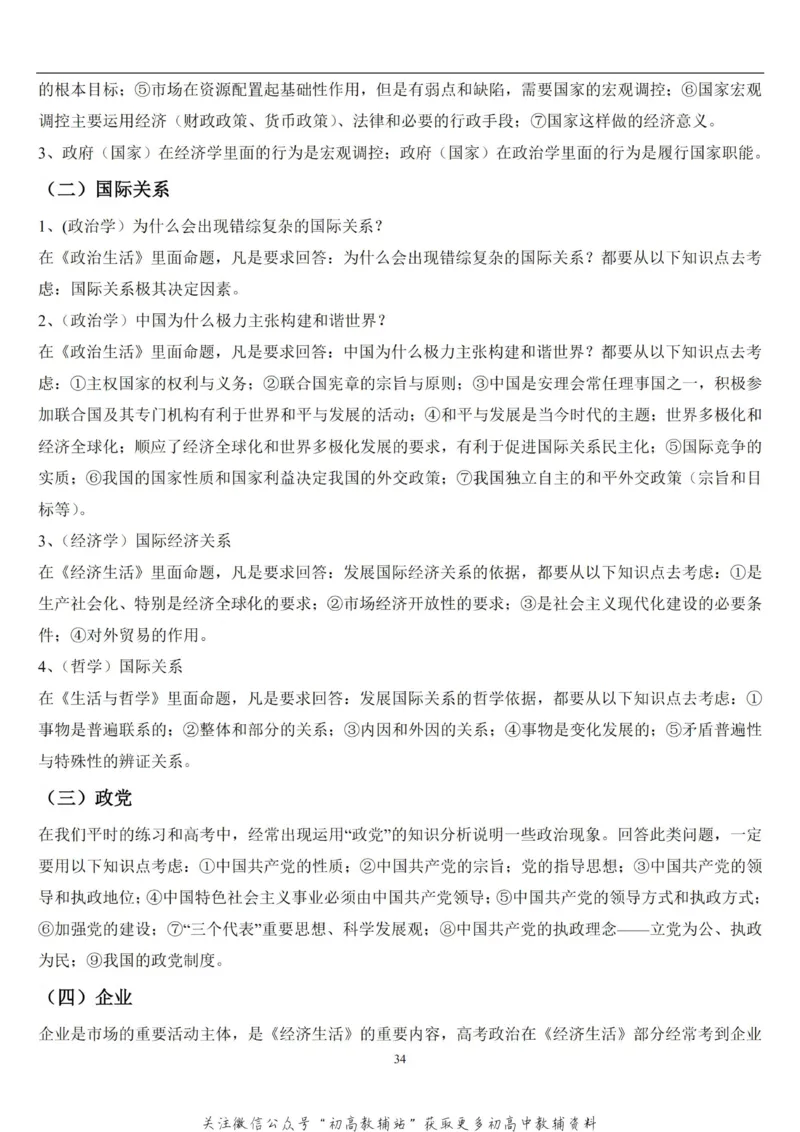 高考文综答题技巧复习资料_高中全科精选资料包_政治精选资料包_解题技巧