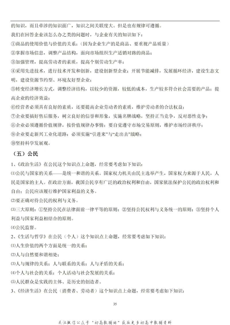 高考文综答题技巧复习资料_高中全科精选资料包_政治精选资料包_解题技巧