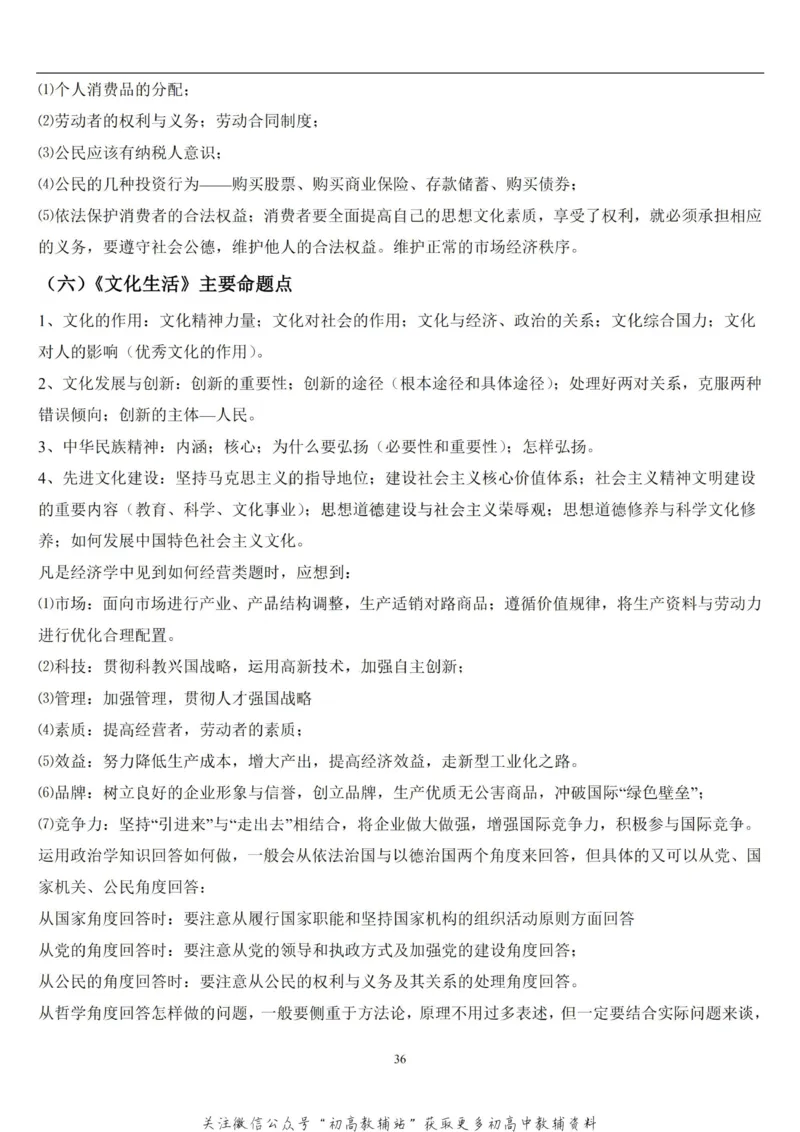 高考文综答题技巧复习资料_高中全科精选资料包_政治精选资料包_解题技巧