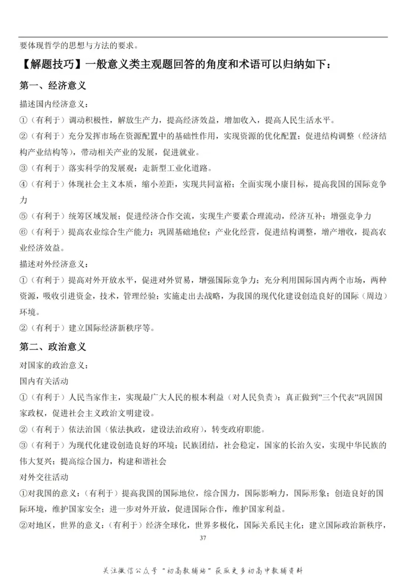高考文综答题技巧复习资料_高中全科精选资料包_政治精选资料包_解题技巧