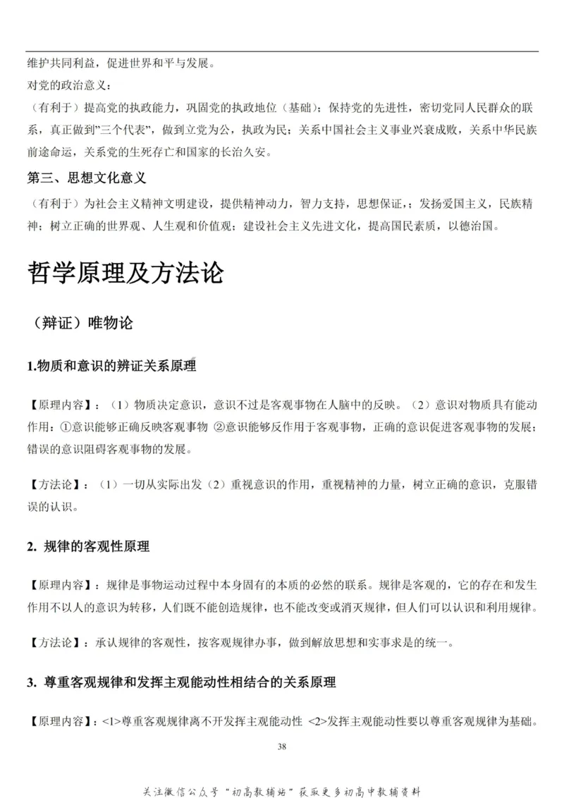 高考文综答题技巧复习资料_高中全科精选资料包_政治精选资料包_解题技巧