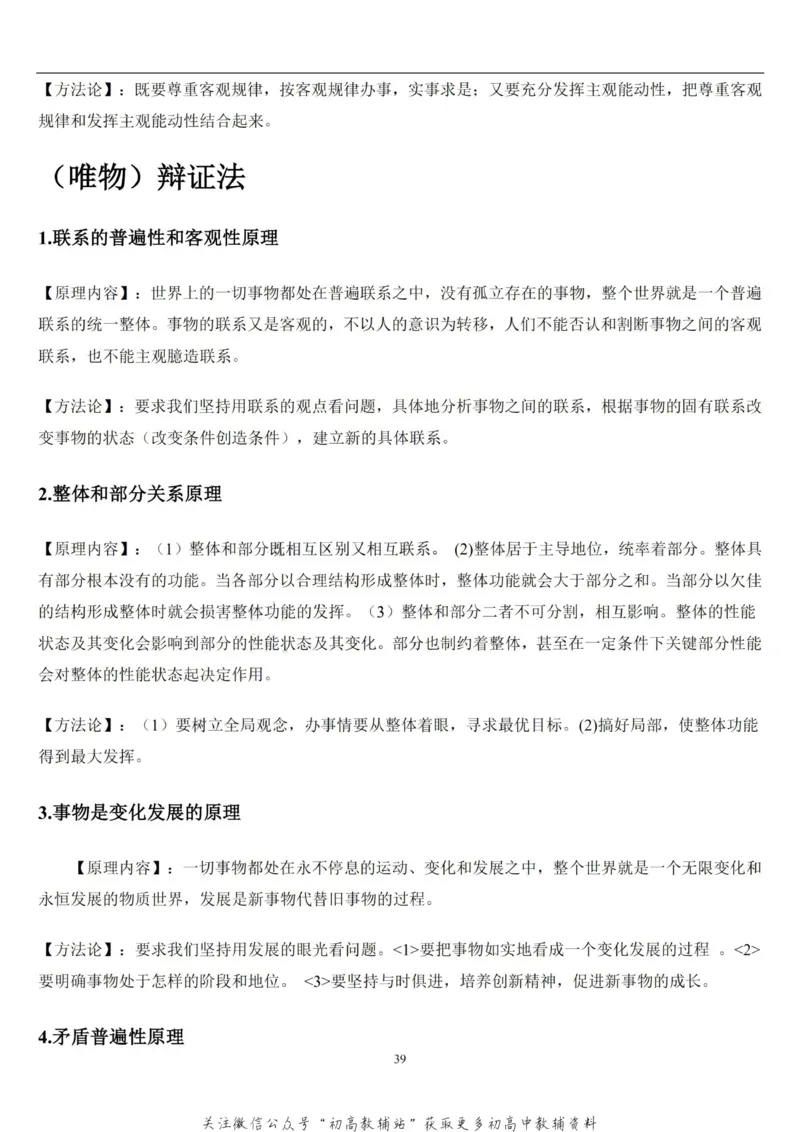 高考文综答题技巧复习资料_高中全科精选资料包_政治精选资料包_解题技巧