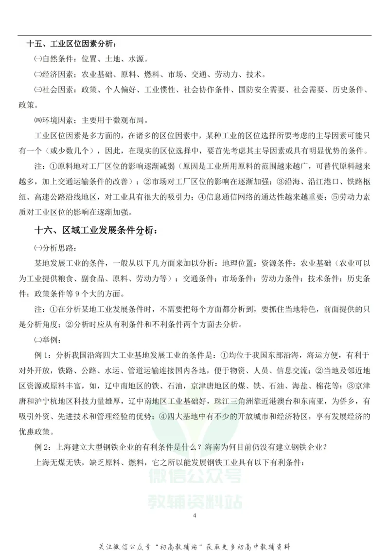 高考文综答题技巧复习资料_高中全科精选资料包_政治精选资料包_解题技巧