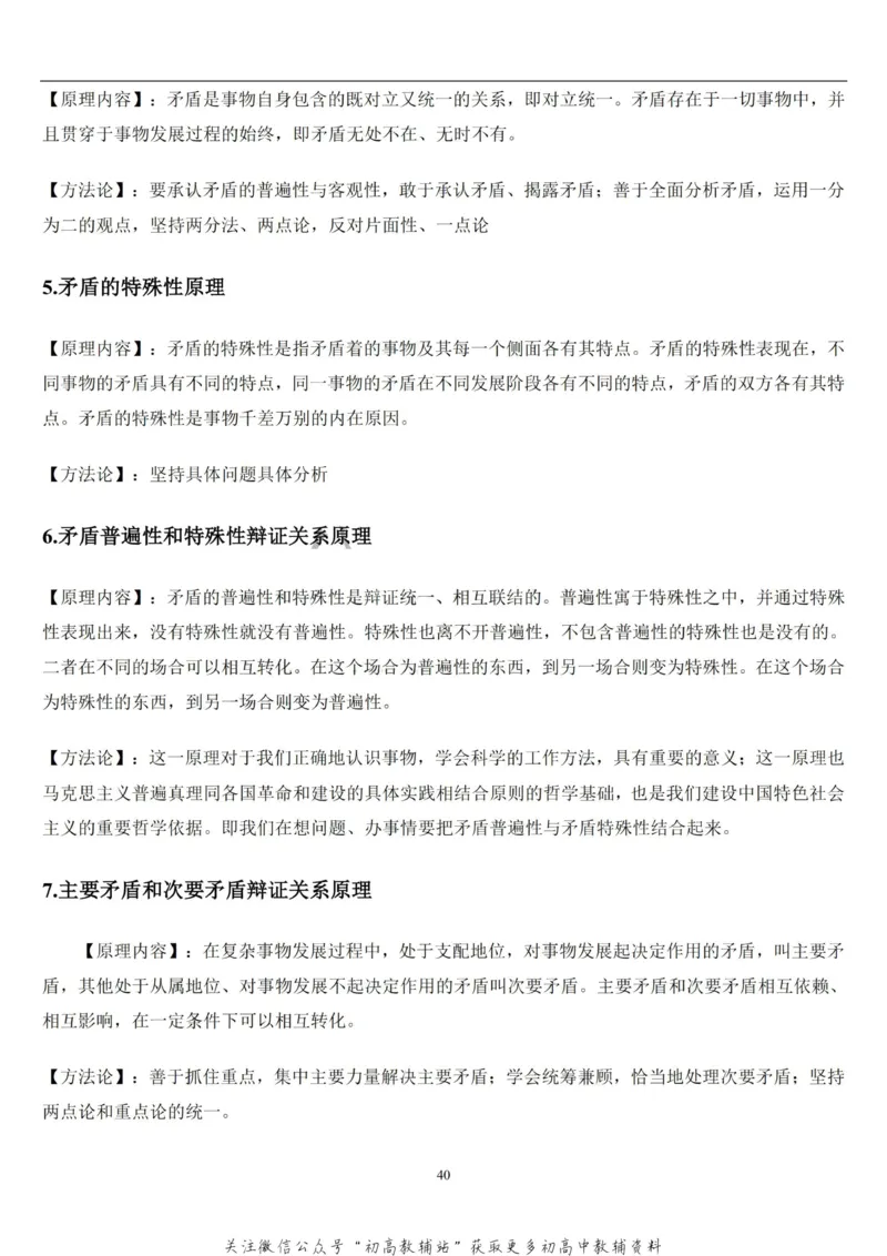 高考文综答题技巧复习资料_高中全科精选资料包_政治精选资料包_解题技巧