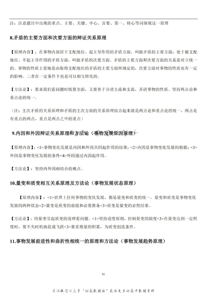 高考文综答题技巧复习资料_高中全科精选资料包_政治精选资料包_解题技巧