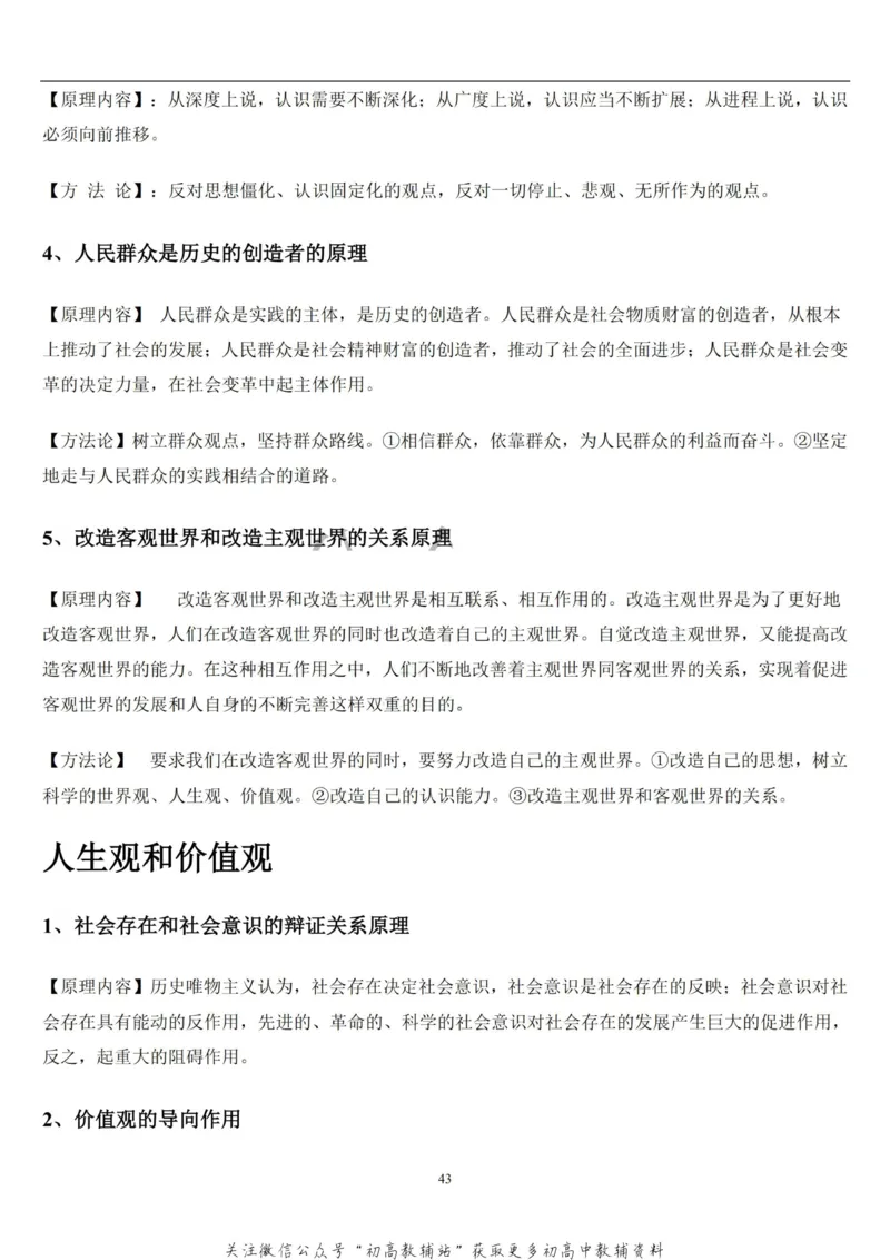 高考文综答题技巧复习资料_高中全科精选资料包_政治精选资料包_解题技巧